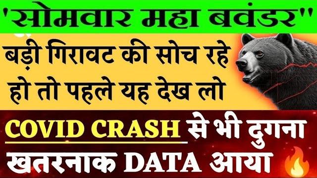 Monday Market Prediction| Nifty Prediction| Tomorrow Market Prediction| Sensex Prediction| BankNifty Monday Market Prediction| Nifty Prediction| Tomorrow Market Prediction| Sensex Prediction| BankNifty