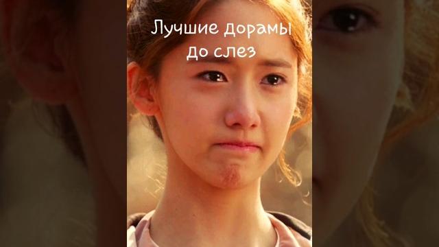 DORAMASHE Лучшие дорамы до слез #DORAMASHE DORAMASHE Лучшие дорамы до слез #DORAMASHE