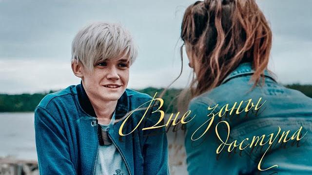 ОНИ РЕШИЛИ ОТКАЗАТЬСЯ ОТ ТЕЛЕФОНОВ… И ЭТО ИЗМЕНИЛО ВСЁ!Вне зоны доступа. ФИЛЬМ О ПЕРВОЙ ЛЮБВИ ОНИ РЕШИЛИ ОТКАЗАТЬСЯ ОТ ТЕЛЕФОНОВ… И ЭТО ИЗМЕНИЛО ВСЁ!Вне зоны доступа. ФИЛЬМ О ПЕРВОЙ ЛЮБВИ