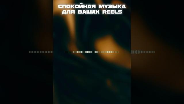 Спокойная музыка для ваших видео Спокойная музыка для ваших видео