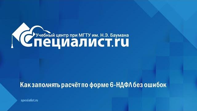 Как заполнять расчёт по форме 6 НДФЛ без ошибок Как заполнять расчёт по форме 6 НДФЛ без ошибок