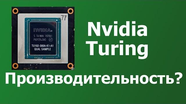 Презентация Видеокарт Nvidia GeForce RTX 20 (Gamescom 2018). Что мы знаем о НОВЫХ видеокартах? Презентация Видеокарт Nvidia GeForce RTX 20 (Gamescom 2018). Что мы знаем о НОВЫХ видеокартах?