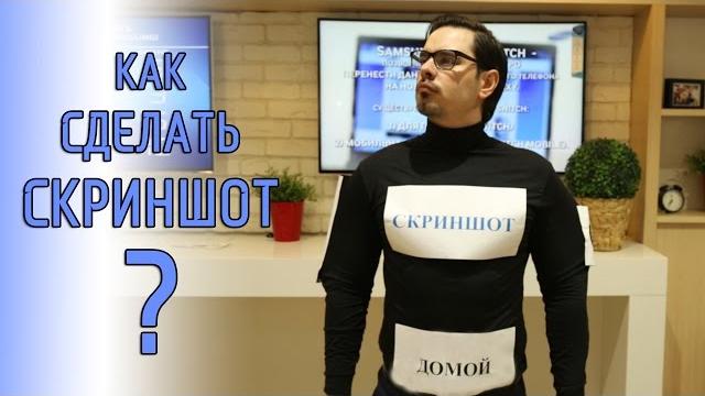 Как сделать скриншот на Android Как сделать скриншот на Android