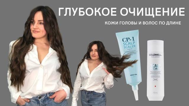 Шампунь глубокой очистки | Очищение кожи головы Шампунь глубокой очистки | Очищение кожи головы