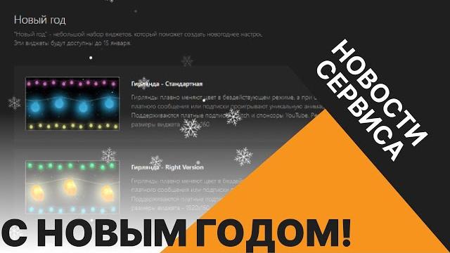 НОВОГОДНИЙ НАБОР для стримера от DonationAlerts НОВОГОДНИЙ НАБОР для стримера от DonationAlerts