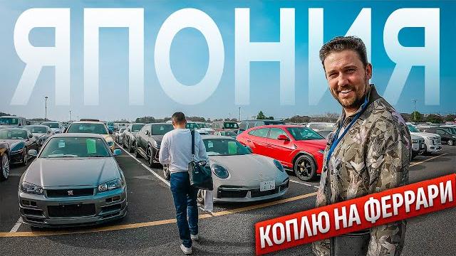 Хочешь Ferrari? Мысли масштабно! Хочешь Ferrari? Мысли масштабно!
