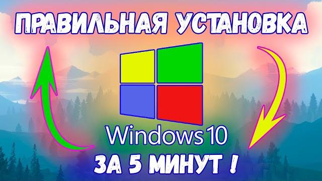 Как установить Windows 10 ► И где скачать Windows 10 Как установить Windows 10 ► И где скачать Windows 10