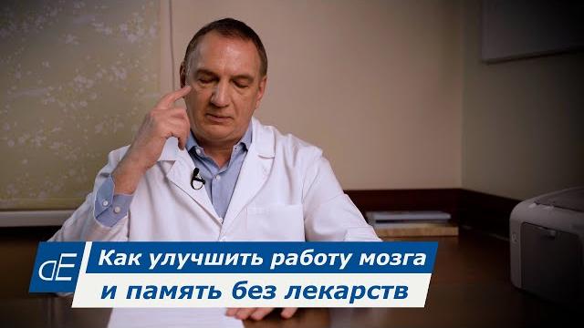 Как улучшить и работу мозга память без лекарств. Как улучшить и работу мозга память без лекарств.