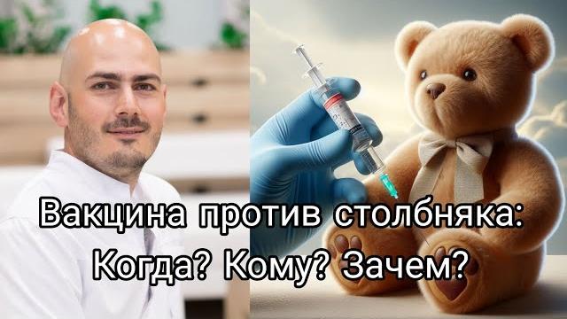 Вакцина против столбняка: когда, кому и зачем проводит вакцинацию? Ответ врача. Шахвердян Юрик. Вакцина против столбняка: когда, кому и зачем проводит вакцинацию? Ответ врача. Шахвердян Юрик.
