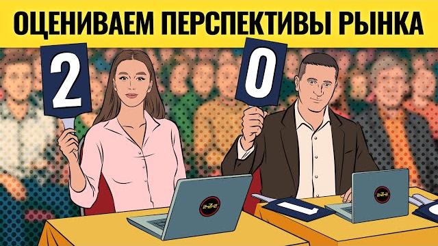 Спасение только в долларе? / Побочные эффекты снижения ставки и переговоров: на рынке ловить нечего? Спасение только в долларе? / Побочные эффекты снижения ставки и переговоров: на рынке ловить нечего?