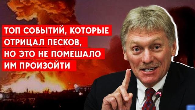 "Россия - за мир". "Мобилизации не будет". Топ-7 отрицаний Пескова, которые оказались прогнозами "Россия - за мир". "Мобилизации не будет". Топ-7 отрицаний Пескова, которые оказались прогнозами