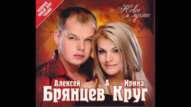 Алексей Брянцев и Ирина Круг - Как будто мы с тобой | ШАНСОН Алексей Брянцев и Ирина Круг - Как будто мы с тобой | ШАНСОН