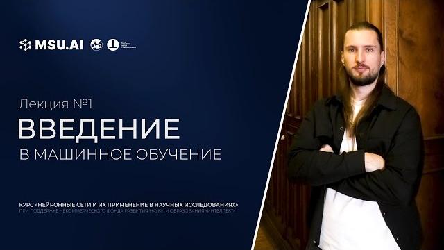 Лекция №1 «Введение в машинное обучение» Лекция №1 «Введение в машинное обучение»