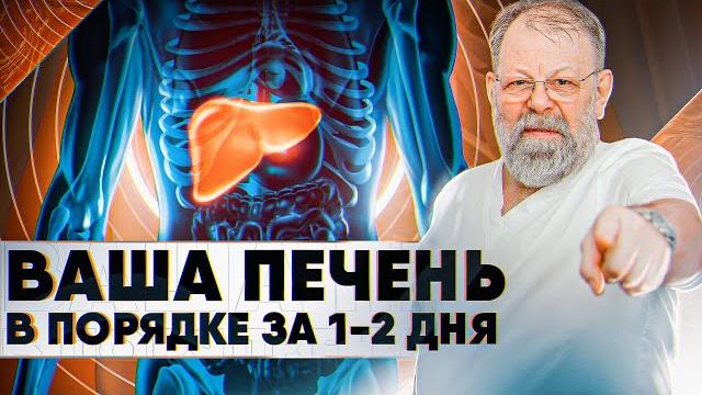 Чистка Печени за 1 день в домашних условиях - 2 простых способа! Чистка Печени за 1 день в домашних условиях - 2 простых способа!