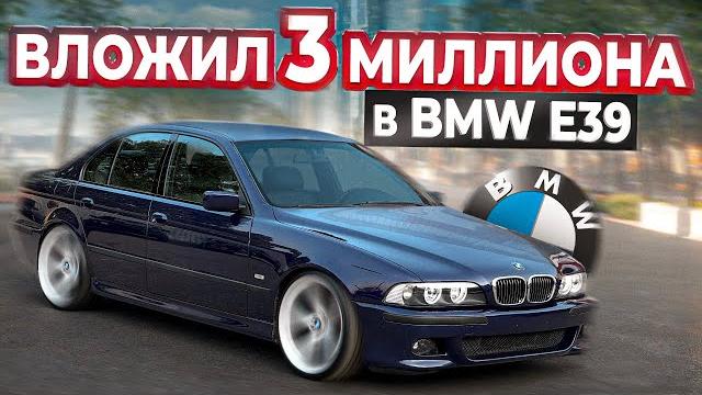 ВОССТАНОВИЛ BMW E39 В ИДЕАЛ ВОССТАНОВИЛ BMW E39 В ИДЕАЛ