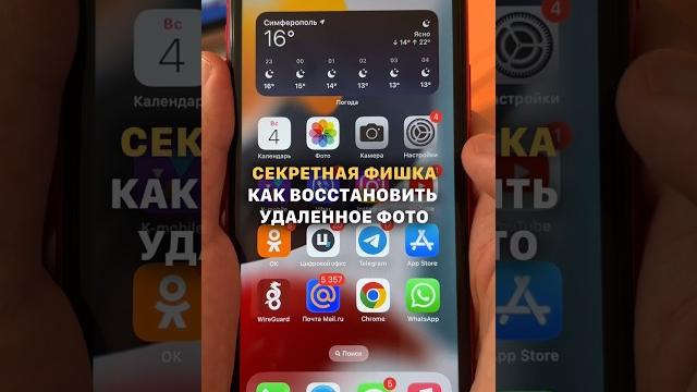 Как восстановить удаленное фото на айфоне Как восстановить удаленное фото на айфоне