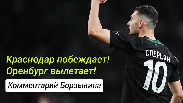 Краснодар обыграл Оренбург! Зенит, страшно? Краснодар обыграл Оренбург! Зенит, страшно?