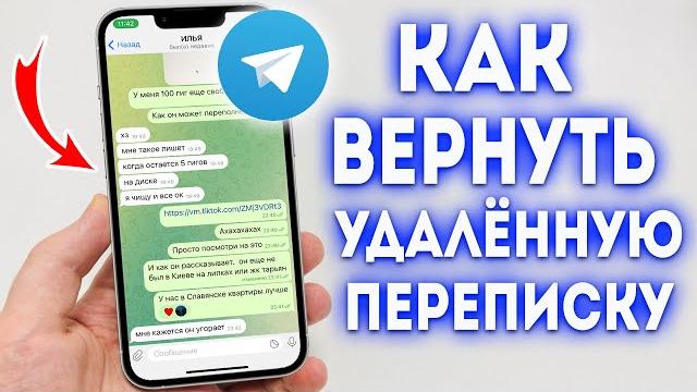Как восстановить удаленные сообщения в Telegram? Как восстановить удаленные сообщения в Telegram?