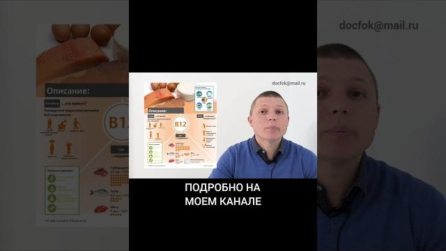Преимущества В12 Цианокобаламина #витамины #витамин #в12 #лечение #мозг #сосуды #нервы #память #мед Преимущества В12 Цианокобаламина #витамины #витамин #в12 #лечение #мозг #сосуды #нервы #память #мед