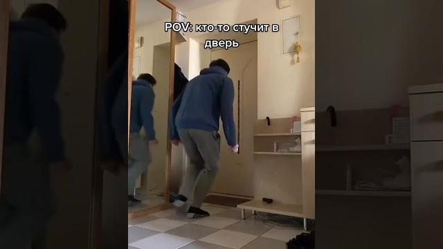 POV: кто-то стучит в дверь #рекомендации #shorts #popular #youtube #new #стуквдверь #юмор #смех POV: кто-то стучит в дверь #рекомендации #shorts #popular #youtube #new #стуквдверь #юмор #смех