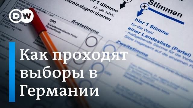 Как устроена избирательная система в Германии Как устроена избирательная система в Германии