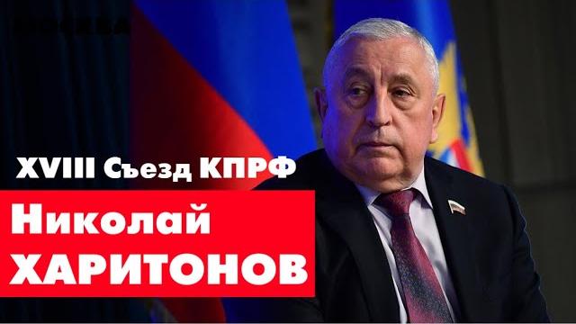 Николай Харитонов / Кандидат в Президенты от КПРФ Николай Харитонов / Кандидат в Президенты от КПРФ