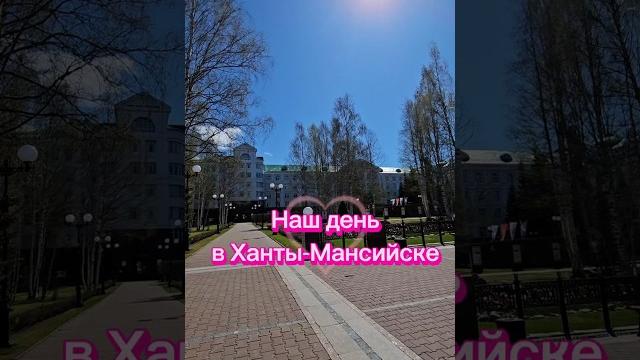 День на севере в мае #влог #vlog День на севере в мае #влог #vlog