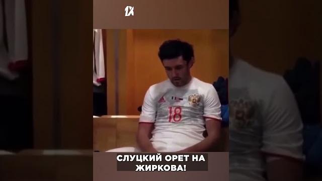 СЛУЦКИЙ ДИКО ОРЕТ НА ЖИРКОВА в СБОРНОЙ СЛУЦКИЙ ДИКО ОРЕТ НА ЖИРКОВА в СБОРНОЙ