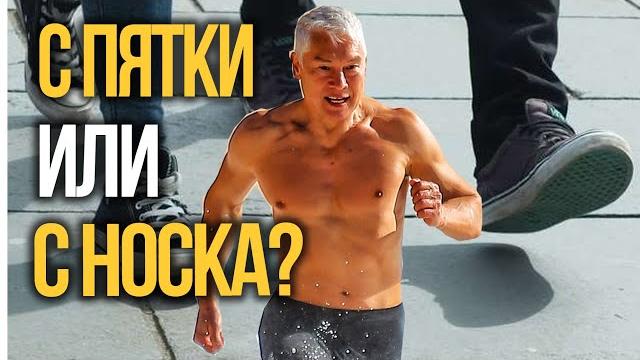 Как правильно бегать? Объясняю за 3 минуты! Как правильно бегать? Объясняю за 3 минуты!