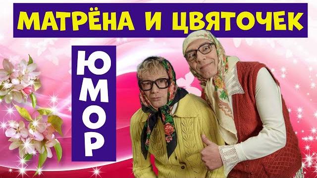 Новые русские бабки.Сборник смешного юмора.Юмор. Новые русские бабки.Сборник смешного юмора.Юмор.