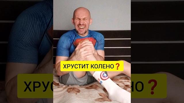 Хрустят суставы? #здоровье #лфк #упражнения Хрустят суставы? #здоровье #лфк #упражнения