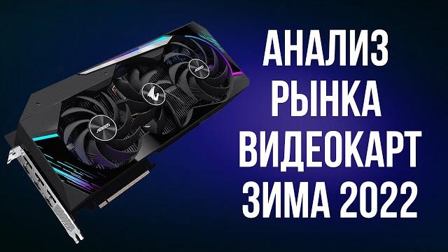 КАКУЮ ВИДЕОКАРТУ КУПИТЬ В 2022 КАКУЮ ВИДЕОКАРТУ КУПИТЬ В 2022