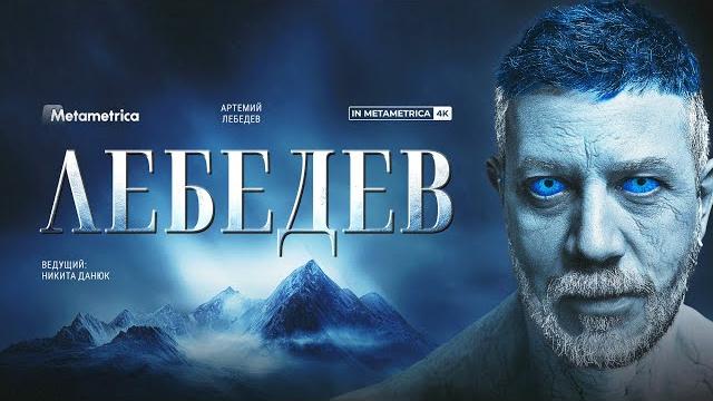 ЛЕБЕДЕВ про победу Путина и крах оппозиции, Дудя, Трампа и Маска, героев России и губера Вологды ЛЕБЕДЕВ про победу Путина и крах оппозиции, Дудя, Трампа и Маска, героев России и губера Вологды