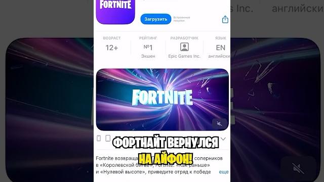 КАК СКАЧАТЬ ФОРТНАЙТ НА АЙФОН 2025. ФОРТНАЙТ ВЕРНУЛСЯ НА IOS.КАК СКАЧАТЬ ФОРТНАЙТ НА АЙФОН В РОССИИ КАК СКАЧАТЬ ФОРТНАЙТ НА АЙФОН 2025. ФОРТНАЙТ ВЕРНУЛСЯ НА IOS.КАК СКАЧАТЬ ФОРТНАЙТ НА АЙФОН В РОССИИ