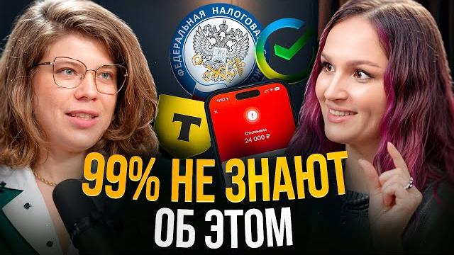 Налоговая знает ВСЕ! Коснется каждого у кого есть КАРТА \ Что нельзя делать в 2025 году Налоговая знает ВСЕ! Коснется каждого у кого есть КАРТА \ Что нельзя делать в 2025 году