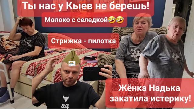 САВЕЛИЙ АД/ЖЕНКА ЗАКАТИЛА ИСТЕРИКУУ КИЕВ НЕ БЕРЕ. СТРИЖКА ПИПЕЦ! МОЛОКО С СЕЛЕДКОЙ#самвеладамян САВЕЛИЙ АД/ЖЕНКА ЗАКАТИЛА ИСТЕРИКУУ КИЕВ НЕ БЕРЕ. СТРИЖКА ПИПЕЦ! МОЛОКО С СЕЛЕДКОЙ#самвеладамян