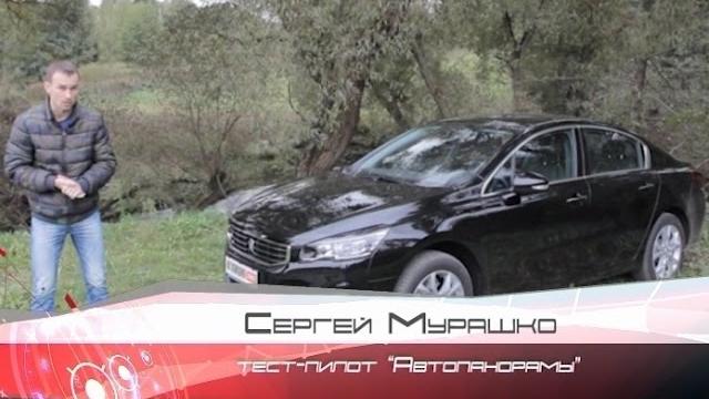 Peugeot 508 обзор и тест-драйв Автопанорама Peugeot 508 обзор и тест-драйв Автопанорама