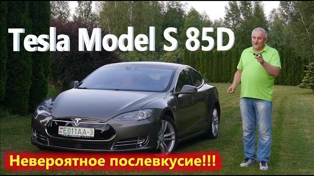 Tesla Model S 85D/Тесла Модель S85D БОЛЬШОЙ ВИДЕО ОБЗОР "НЕВЕРОЯТНОЕ ПОСЛЕВКУСИЕ" тест-драйв, разгон Tesla Model S 85D/Тесла Модель S85D БОЛЬШОЙ ВИДЕО ОБЗОР "НЕВЕРОЯТНОЕ ПОСЛЕВКУСИЕ" тест-драйв, разгон