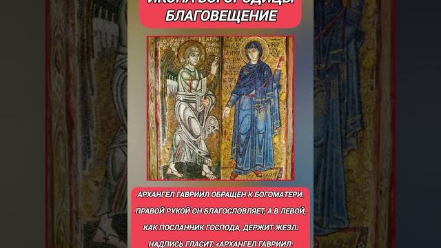 Икона Пресвятой Богородицы Благовещение | Когда церковный праздник в православном календаре Икона Пресвятой Богородицы Благовещение | Когда церковный праздник в православном календаре