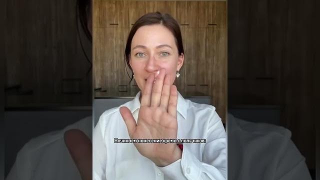 Как правильно наносить крем на лицо? #short #shortvideo #shortsvideo #videoshort #shorts #shortsfeed Как правильно наносить крем на лицо? #short #shortvideo #shortsvideo #videoshort #shorts #shortsfeed