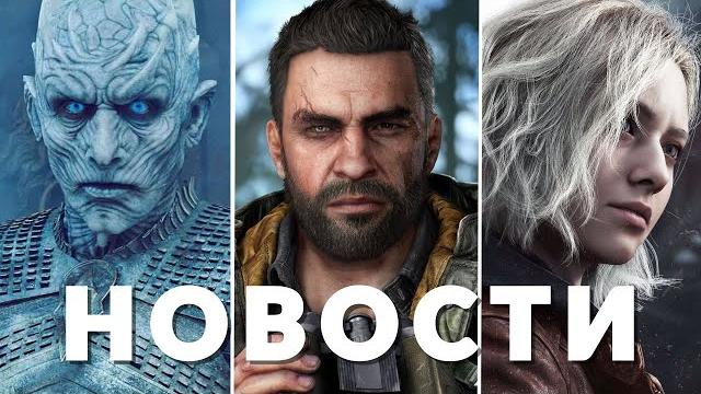 Resident Evil Requiem, Dying Light The Beast, Game of Thrones: War for Westeros, SPINE | НОВОСТИ ИГР Resident Evil Requiem, Dying Light The Beast, Game of Thrones: War for Westeros, SPINE | НОВОСТИ ИГР