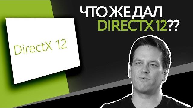 БОЛЬШОЙ ТЕСТ DIRECTX 12 и VULKAN БОЛЬШОЙ ТЕСТ DIRECTX 12 и VULKAN