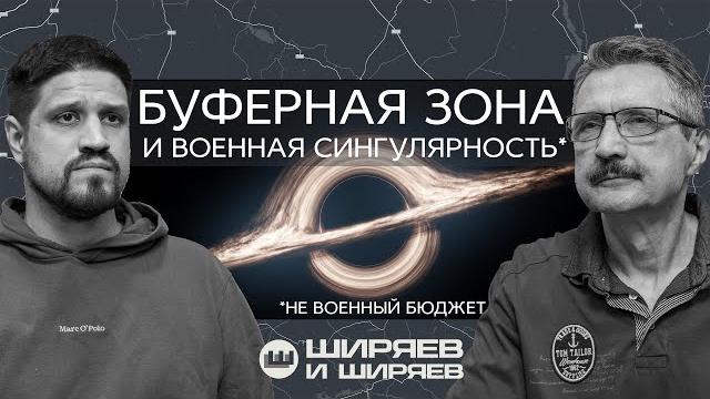 What is Putins buffer zone, denger of Trump's Iron Dome and has the summer offensive begun (EN subs) What is Putins buffer zone, denger of Trump's Iron Dome and has the summer offensive begun (EN subs)