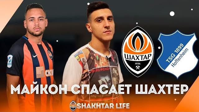 Шахтер - Хоффенхайм 2:2. Обзор матча. Хоффенхайм переиграл Шахтер, Фонсека меняется, а Майкон божит! Шахтер - Хоффенхайм 2:2. Обзор матча. Хоффенхайм переиграл Шахтер, Фонсека меняется, а Майкон божит!