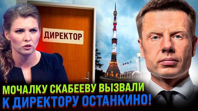 ️60 МИНУТ ЗАКРОЮТ! СКАБЕЕВА СКАЗАЛА ЧТО КРЫМ УКРАИНСКИЙ! ОЛЬКУ ВЫГНАЛИ ИЗ СТУДИИ В ПРЯМОМ ЭФИРЕ ️60 МИНУТ ЗАКРОЮТ! СКАБЕЕВА СКАЗАЛА ЧТО КРЫМ УКРАИНСКИЙ! ОЛЬКУ ВЫГНАЛИ ИЗ СТУДИИ В ПРЯМОМ ЭФИРЕ