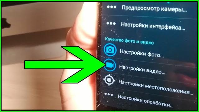 Как на ТЕЛЕФОНЕ НАСТРОИТЬ КАМЕРУ/Настройка качества ФОТО и ВИДЕО на Смартфоне АНДРОИД/УЛУЧШЕНИЕ! Как на ТЕЛЕФОНЕ НАСТРОИТЬ КАМЕРУ/Настройка качества ФОТО и ВИДЕО на Смартфоне АНДРОИД/УЛУЧШЕНИЕ!
