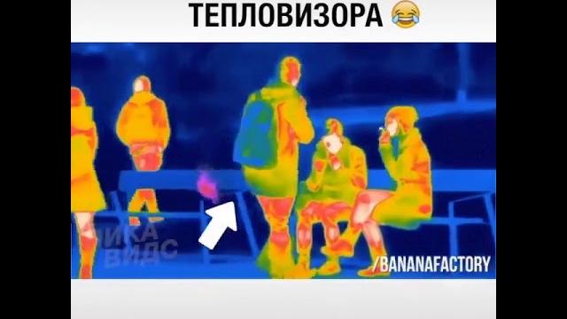 Тепловизор Тепловизор