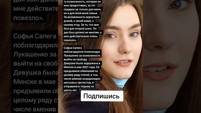 Софья Сапега поблагодарила Александра Лукашенко за возможность выйти на свободу. (Цитаты) Софья Сапега поблагодарила Александра Лукашенко за возможность выйти на свободу. (Цитаты)
