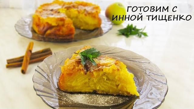 Яблочный Пирог "Невидимый" МНОГО ЯБЛОК И МАЛО ТЕСТА! Видео-Рецепт Как Приготовить Пирог Яблочный Пирог "Невидимый" МНОГО ЯБЛОК И МАЛО ТЕСТА! Видео-Рецепт Как Приготовить Пирог