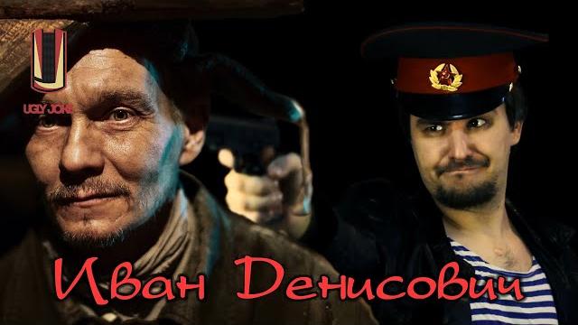 Треш обзор фильма Иван Денисович (2021) ... меняет профессию! Треш обзор фильма Иван Денисович (2021) ... меняет профессию!
